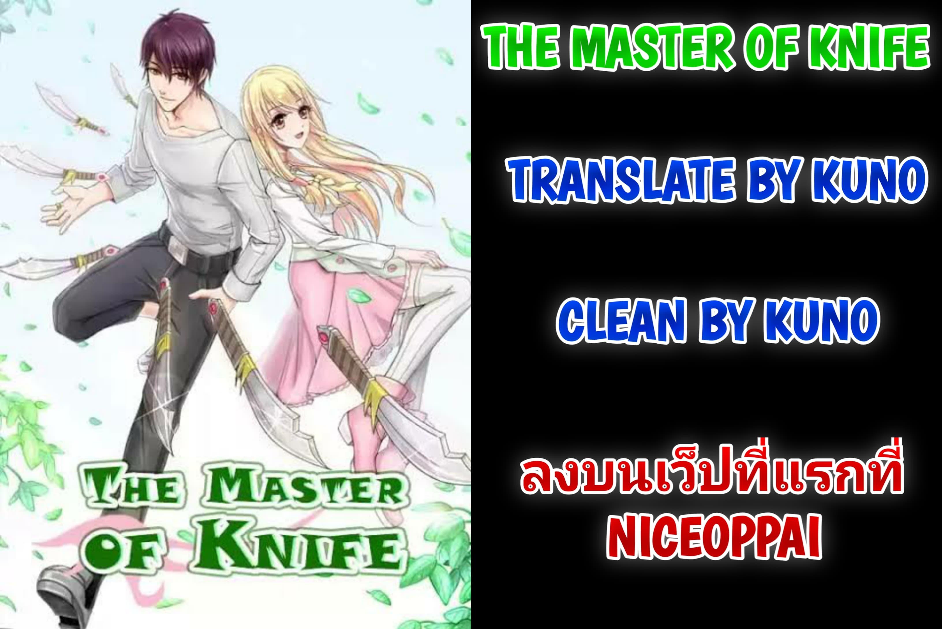 Manga-lc-com อ่านมังงะ อ่านการ์ตูน ออนไลน์ ฟรี The Master of Knife ตอนที่ 1 2 3 4 5 6 7 8 9 10 11 12 13 14 ฟรี ไม่มีโฆษณา Manga-lc - อ่าน มังงะ อ่าน การ์ตูน ออนไลน์ อ่านมังงะ ฟรี