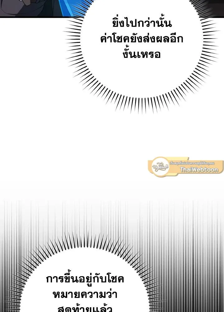 Max Level Player ตอนที่ ตอนที่ 60 รูปที่ 6