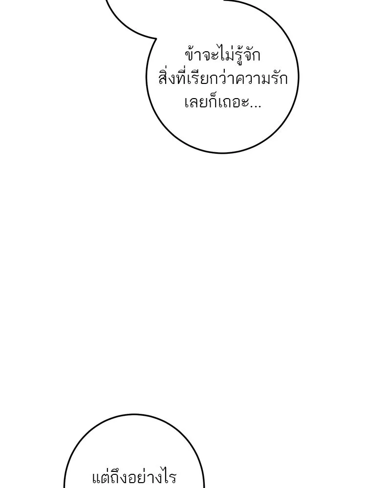 ตำนานเทพธิดาตกสวรรค์ ตอนที่ 116 รูปที่ 109