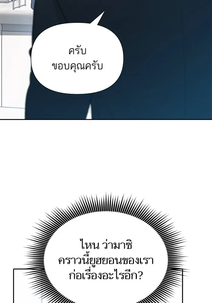 My S-Class Hunters ตอนที่ 69 มังกรดำปีกหนาม รูปที่ 82