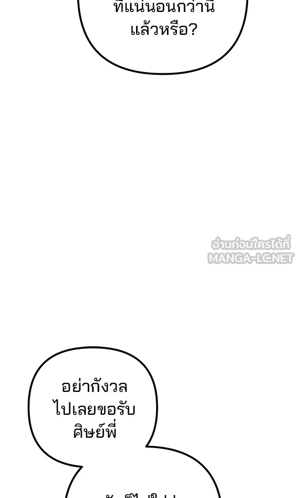 พอแล้วขันที อยากมีเจ้าโลก ตอนที่ 11 รูปที่ 69