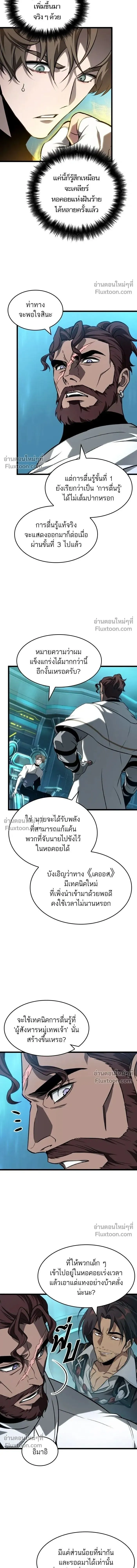 The World After the end โลกหล_งการล_มสลาย ตอนที่ ตอนที่ 196 รูปที่ 6