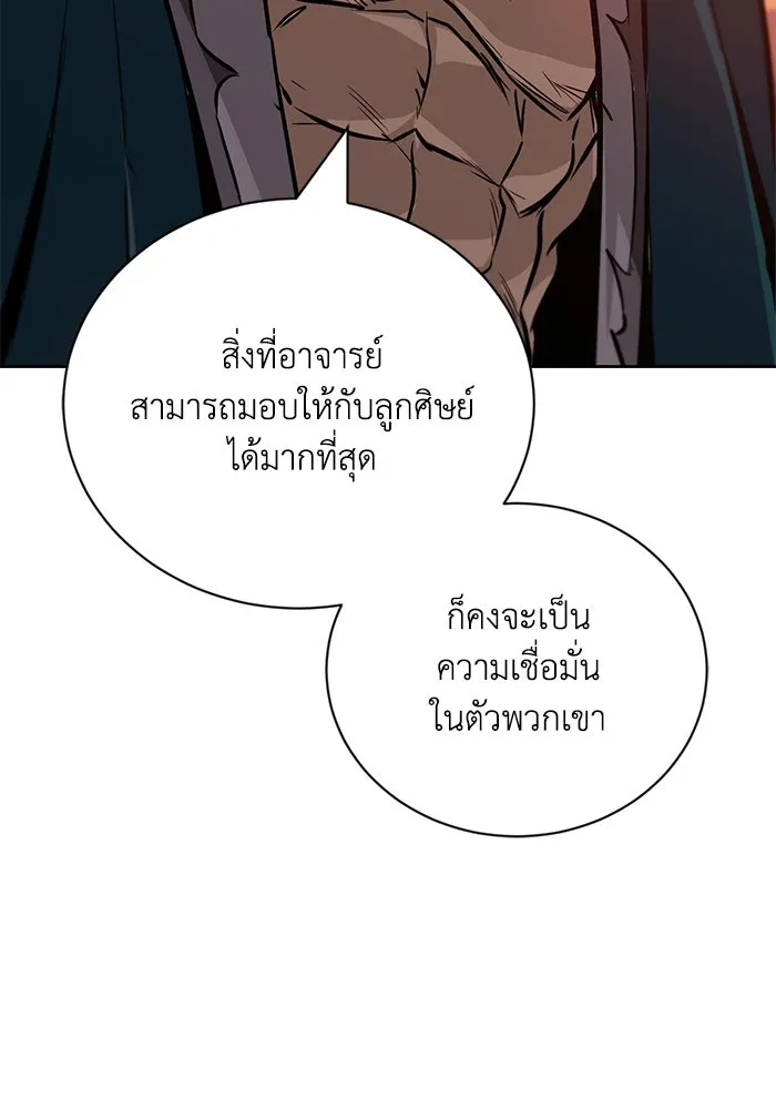 ชีวิตพลิกผันของลอร์ดผู้เกียจคร้าน ตอนที่ 103 การปรากฏตัวของมาร รูปที่ 130