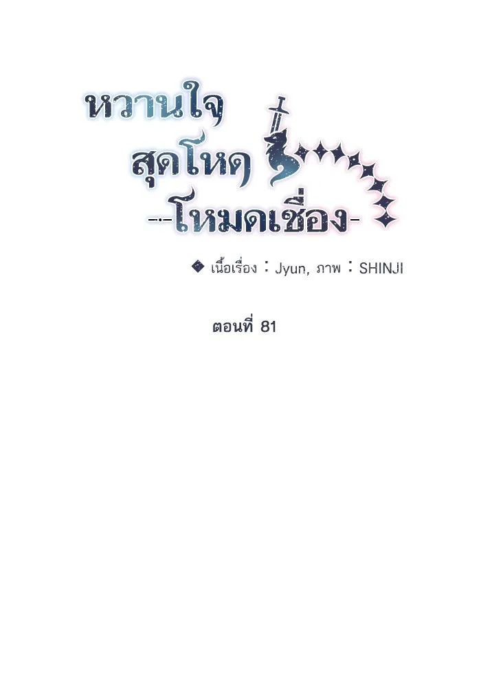 หวานใจสุดโหดโหมดเชื่อง ตอนที่ 81 รูปที่ 8