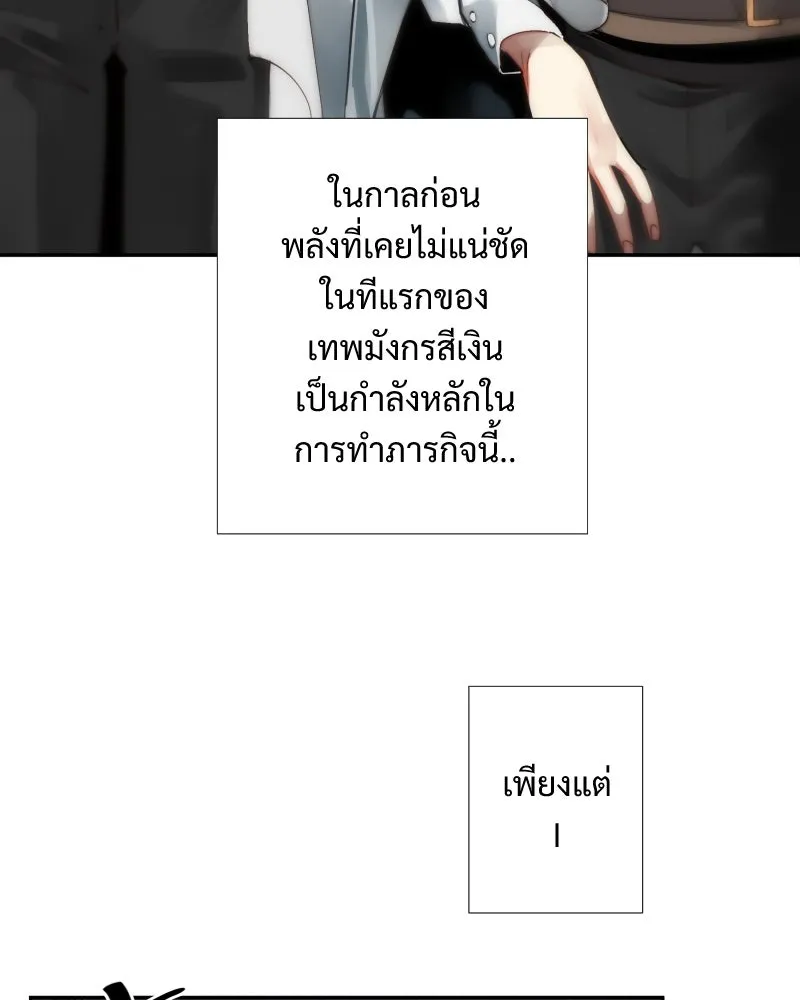 เทพมังกรคลั่งรัก ตอนที่ 35 ป่าแบล็ควูด (2) รูปที่ 62