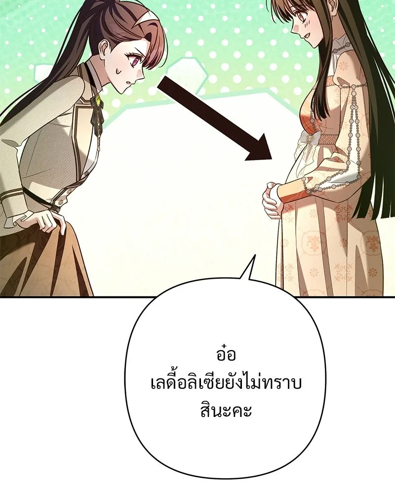 เจ้าสาวแกรนด์ดยุกปีศาจ ตอนที่ 40 รูปที่ 56
