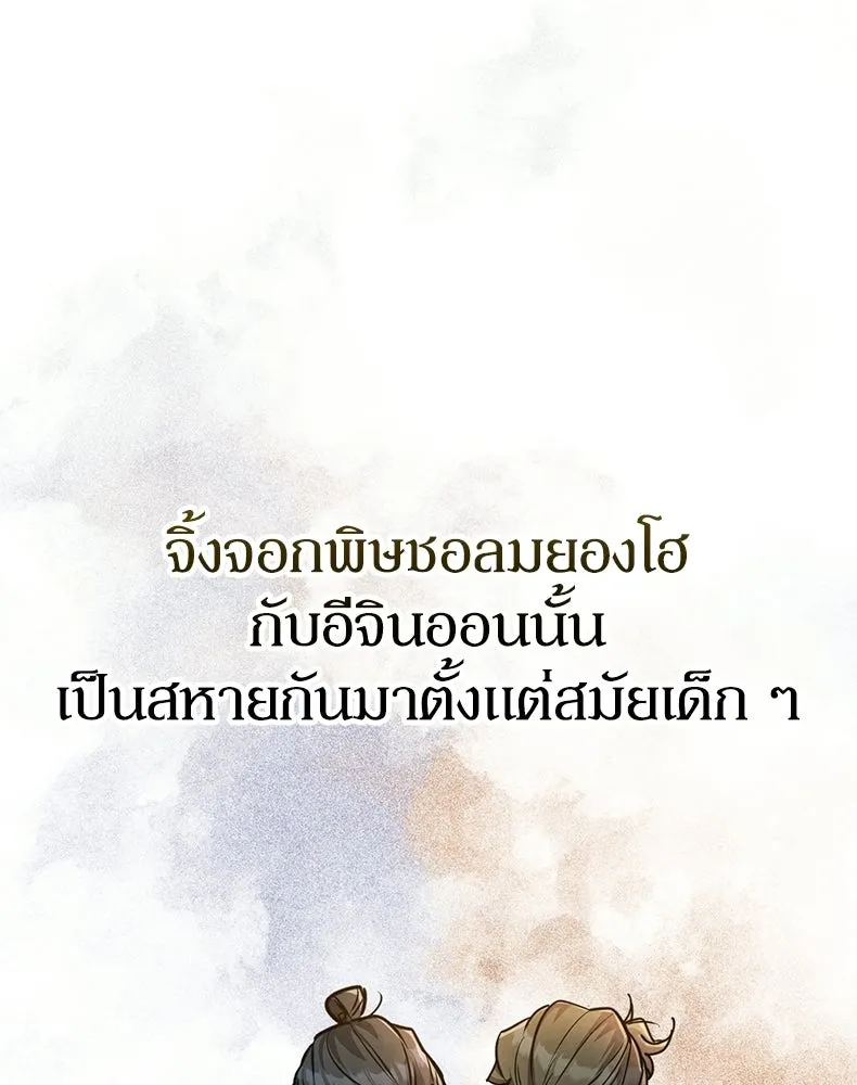 กำปั้นราชันคืนชีพ ตอนที่ 6 รูปที่ 58