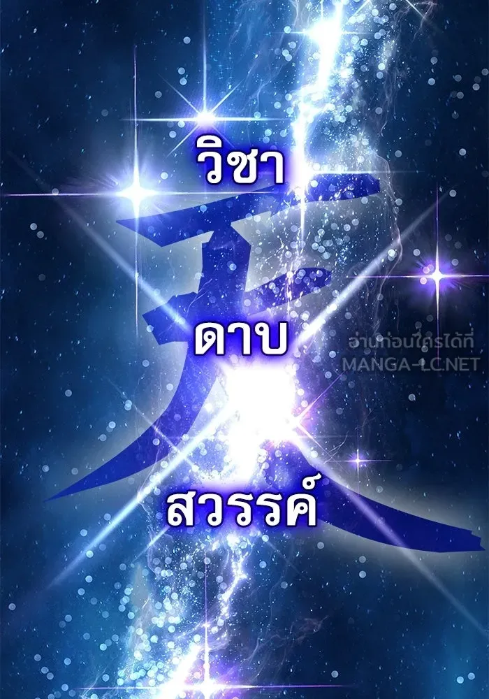 ลับลางลวง ตอนที่ 107 เหนือฟ้า รูปที่ 33