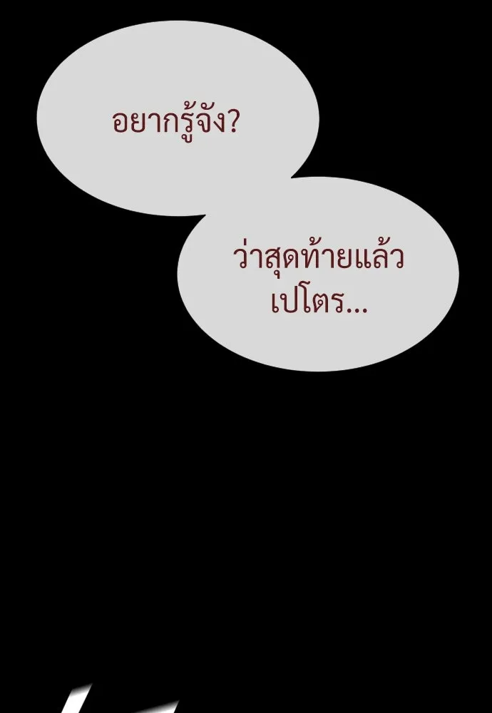 นักฆ่าย้อนวัย ตอนที่ 83 รูปที่ 232