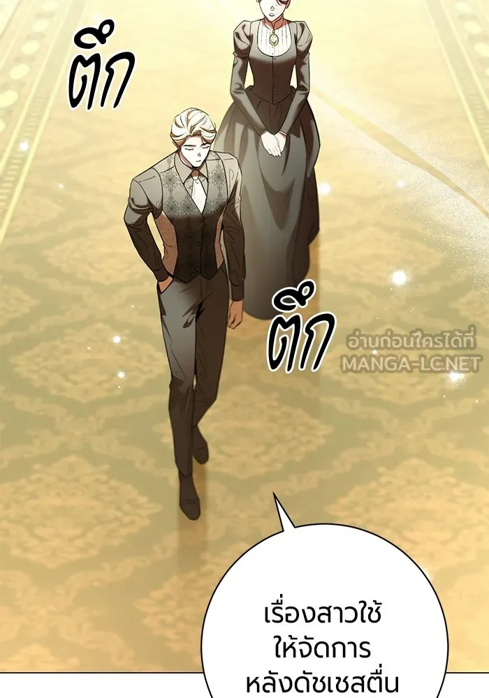 แด่ดยุกผู้สมบูรณ์แบบ ตอนที่ 33 รูปที่ 105