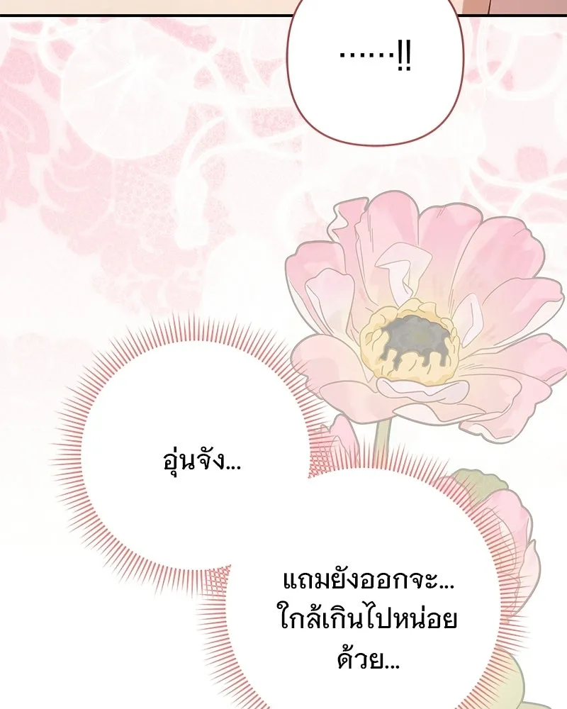 เจ้าสาวแกรนด์ดยุกปีศาจ ตอนที่ 39 รูปที่ 89