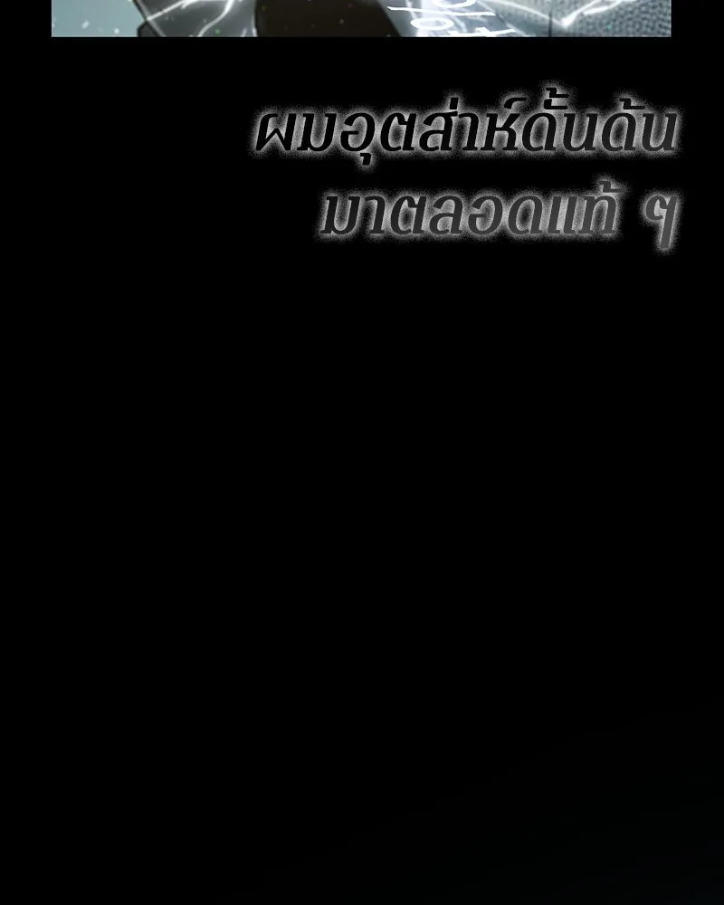 Omniscient Reader อ่านชะตาวันสิ้นโลก ตอนที่ 50 เรื่องเล่าของดกจา (10) รูปที่ 107