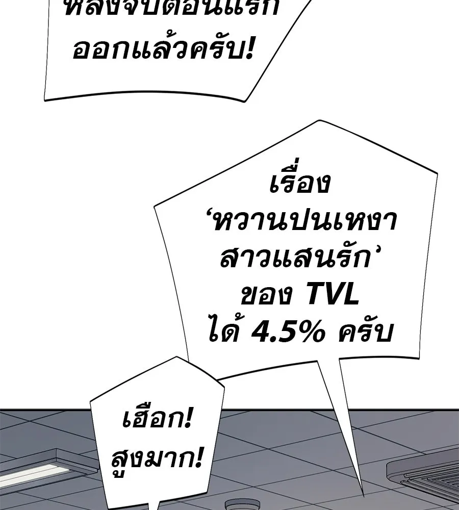 คอลเซ็นเตอร์เปลี่ยนชีวิต ตอนที่ 74 ตอบโต้ รูปที่ 146