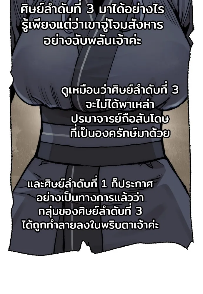 เส้นทางสู่เทพมาร ตอนที่ 144 (จบซีซัน 2) รูปที่ 86