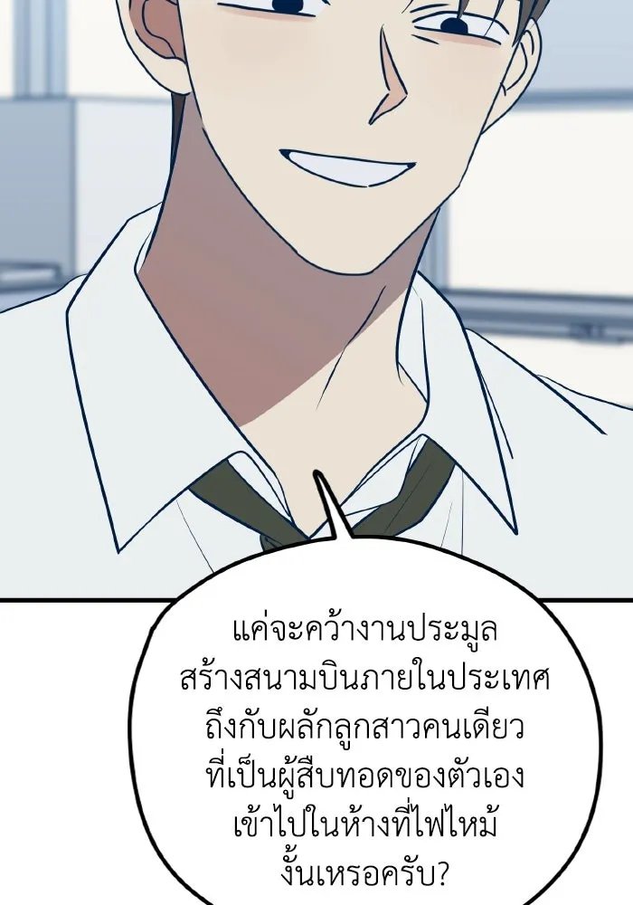 รักนี้ไม่มีรีไซเคิล ตอนที่ 65 รูปที่ 25