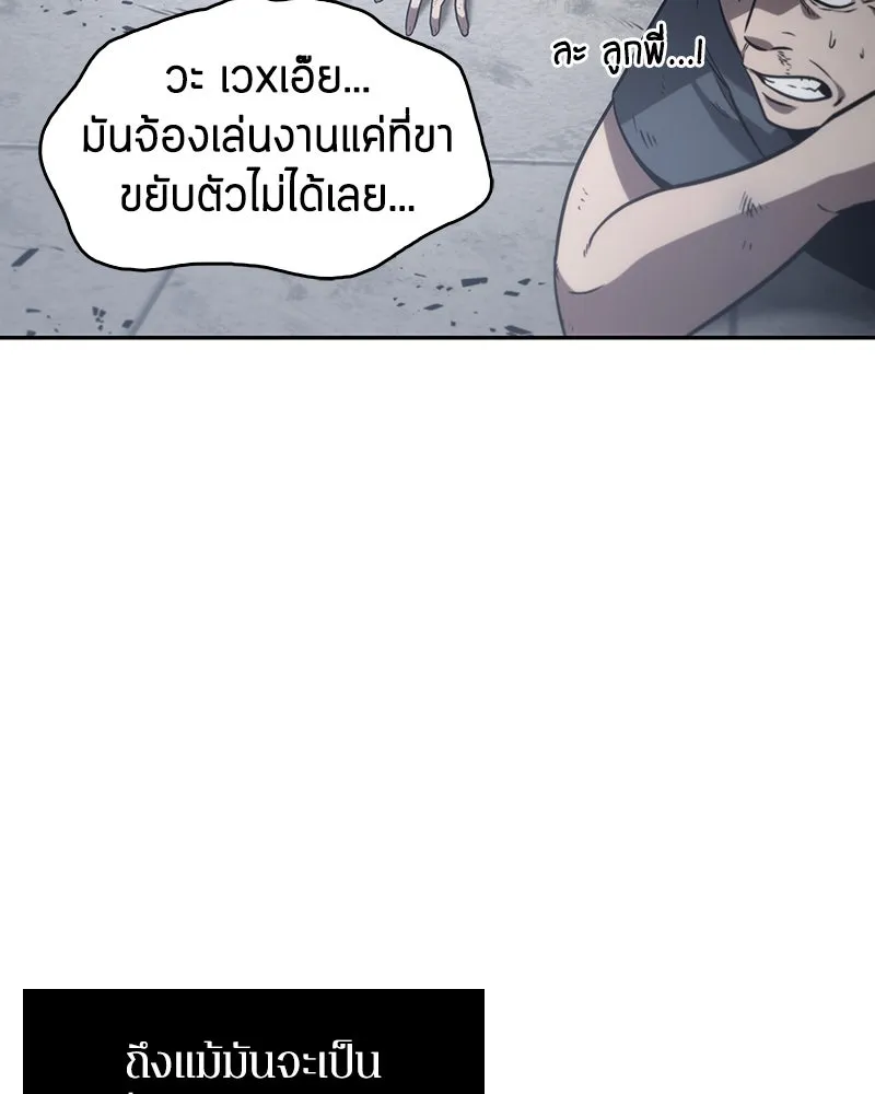 Omniscient Reader อ่านชะตาวันสิ้นโลก ตอนที่ 04 การเสแสร้งก็นับเป็นความดี(1) รูปที่ 103