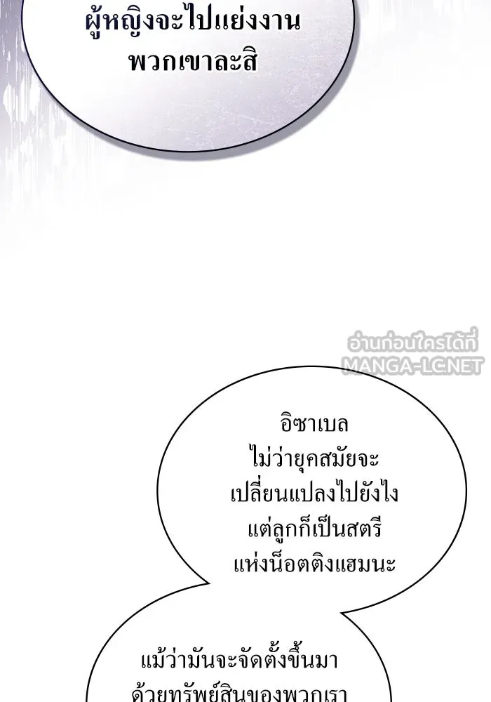 กู้ชีวิตลิขิตท่านเอิร์ล ตอนที่ 33 รูปที่ 30