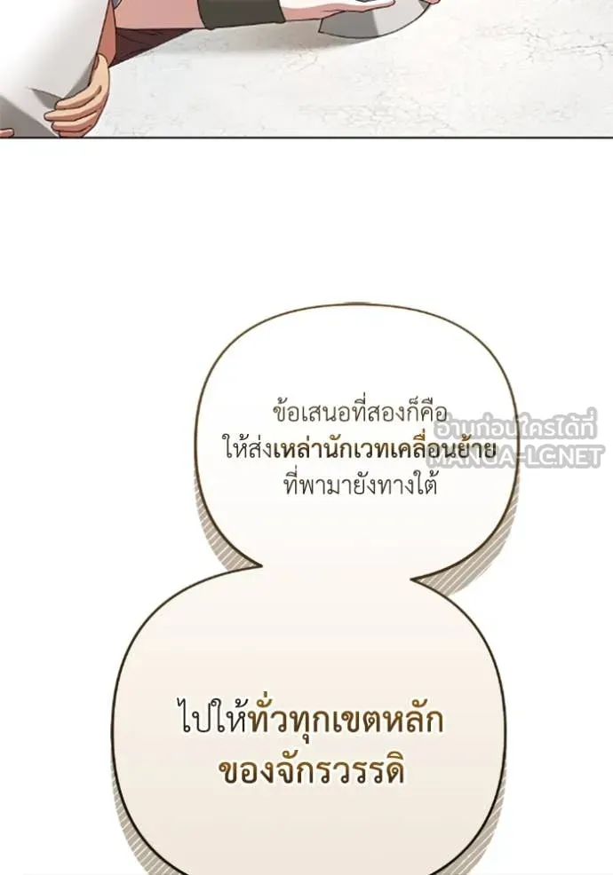ราชินีจอมมาร ตอนที่ 77 รูปที่ 23