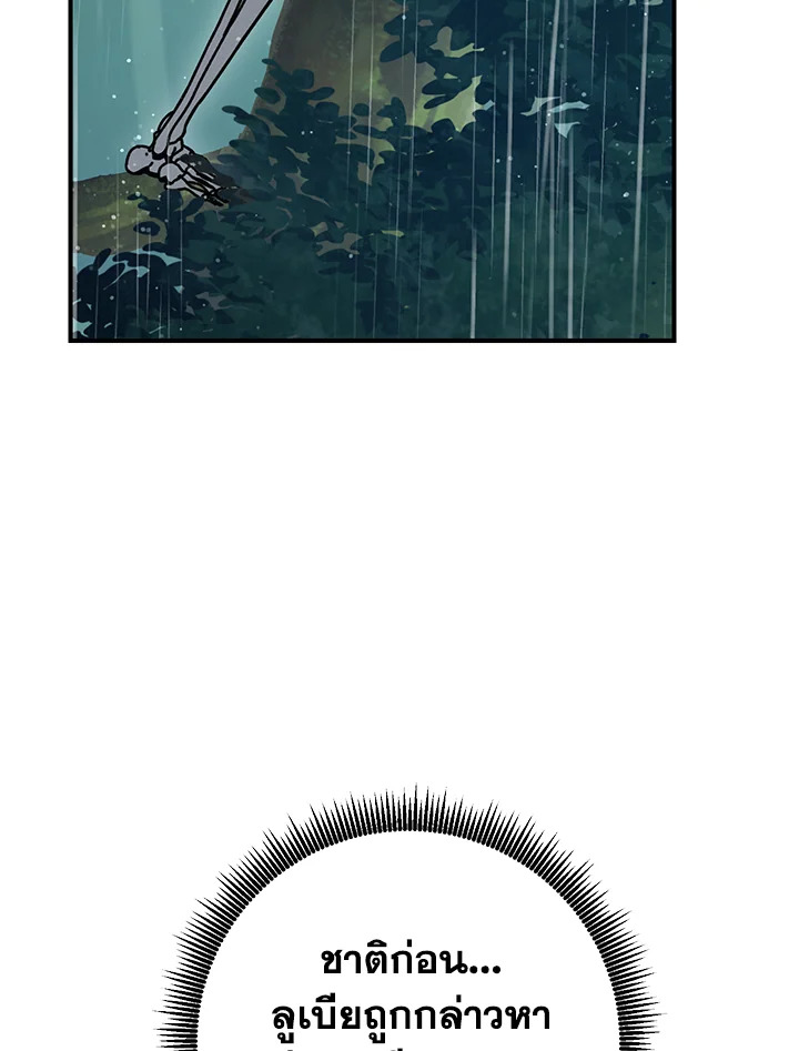 พลทหารโครงกระดูกผู้ม ตอนที่ 142 รูปที่ 102