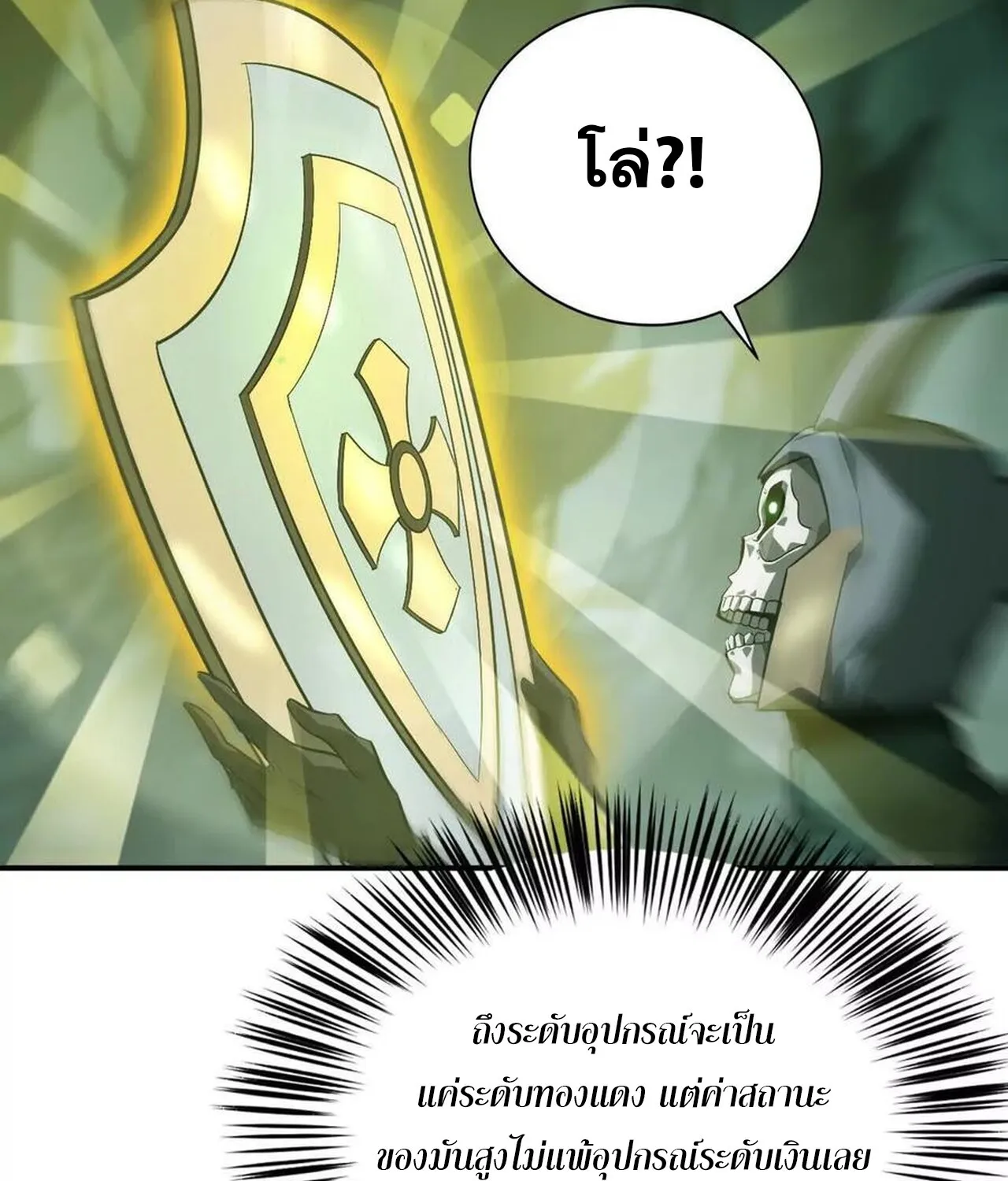 Unparalleled in the Online Gaming World ยอดคน ณ โลกออนไลน_ ตอนที่ ตอนที่ 45 รูปที่ 84