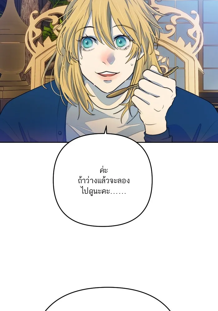 เปย์นี้เพื่อนาย My Sugar Baby ตอนที่ 72 เดือนแรก  โต๊ะหนึ่งสี่คน รูปที่ 20