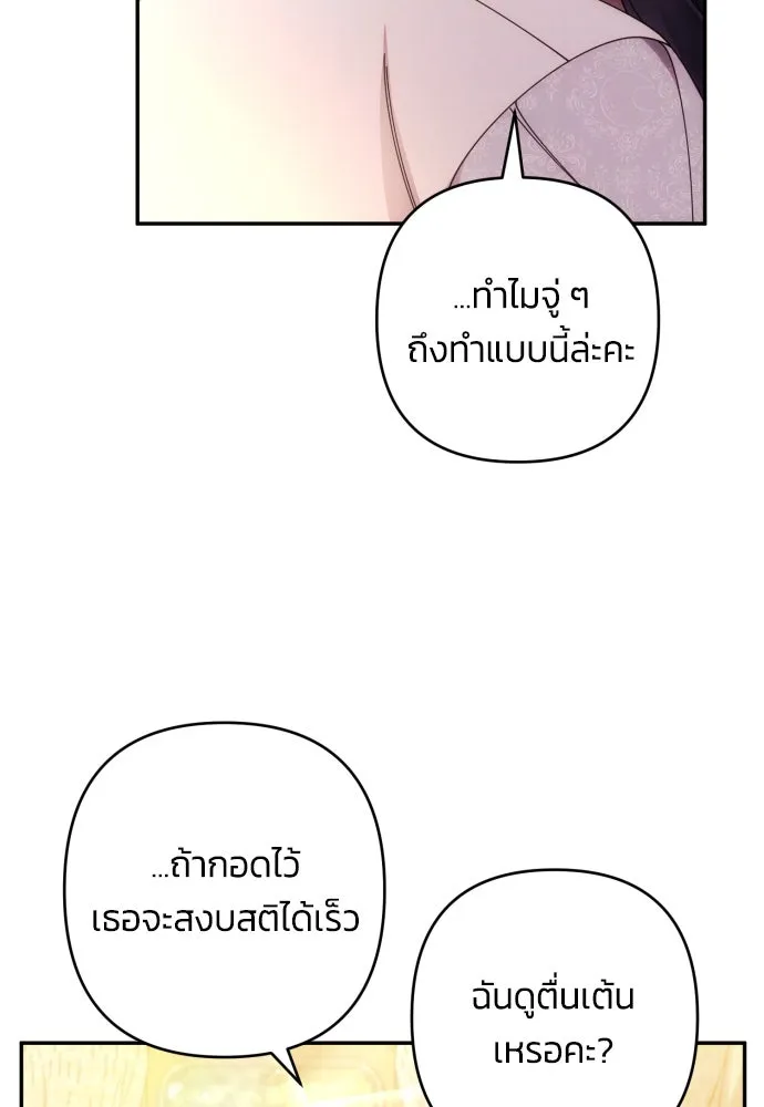 ฉันจะจีบท่านดยุกแดนเหนือ ตอนที่ 35 รูปที่ 76