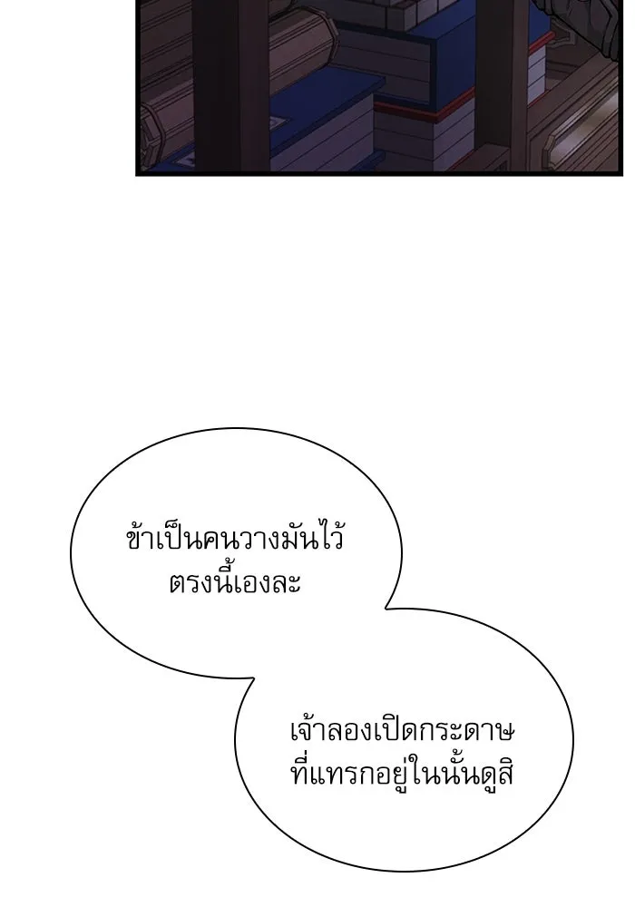 ลับลางลวง ตอนที่ 68 เพลงดาบดาราดับ รูปที่ 94