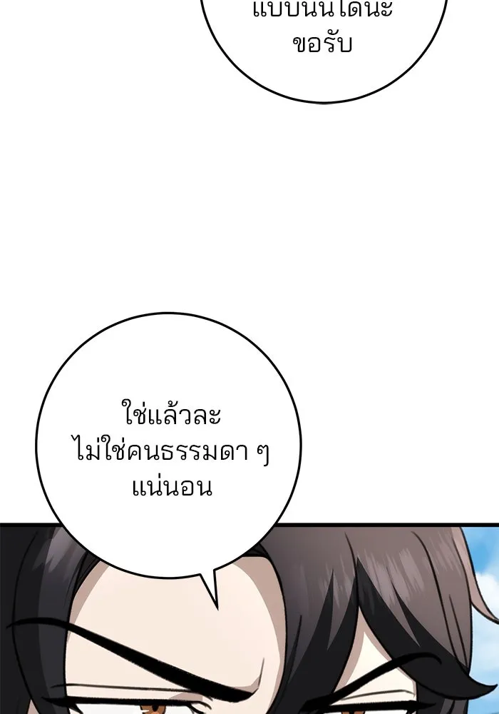 ดาบแห่งจักรพรรดิ ตอนที่ 48 รูปที่ 79