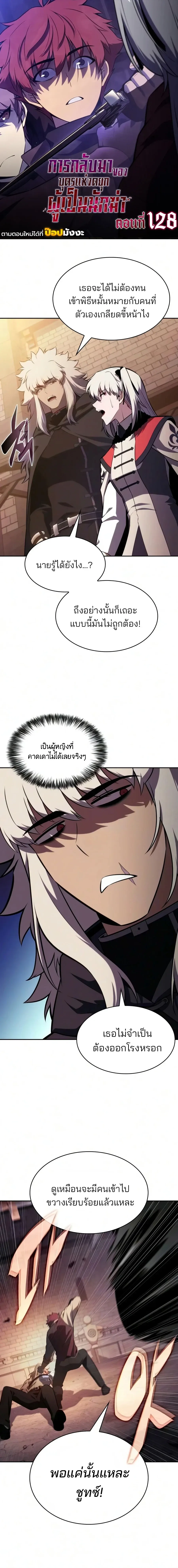 The Regressed Son of a Duke is an Assassin ตอนที่ ตอนที่ 128 รูปที่ 1