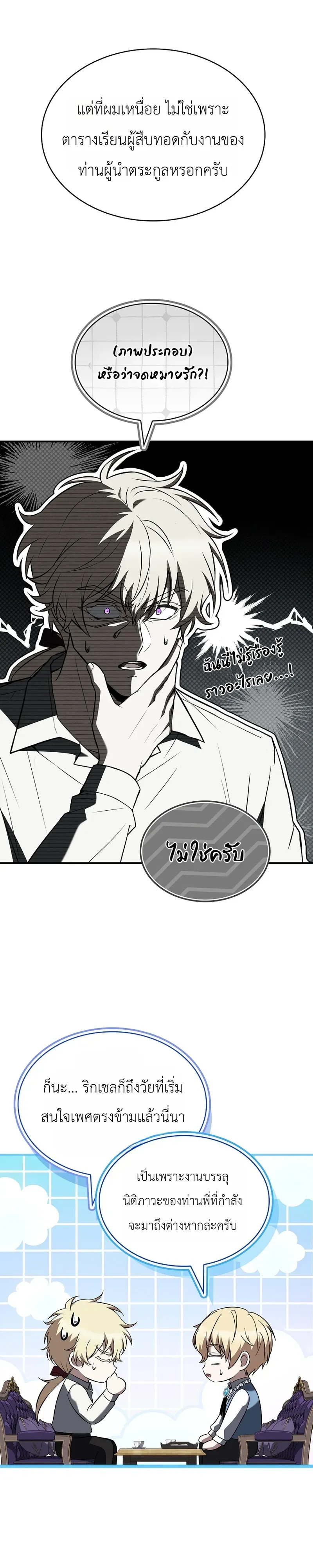 To Hell with Being Heir_ I_m going to Heal ช_างห_วตำแหน_งทายาทส_ ฉ_นขอไปใช_ช_ว_ตช_ลๆด_กว_า ตอนที่ ตอนที่ 14 รูปที่ 8