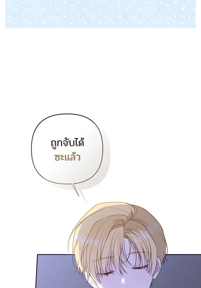 หนูน้อยทรราช ตอนที่ 105 รูปที่ 23