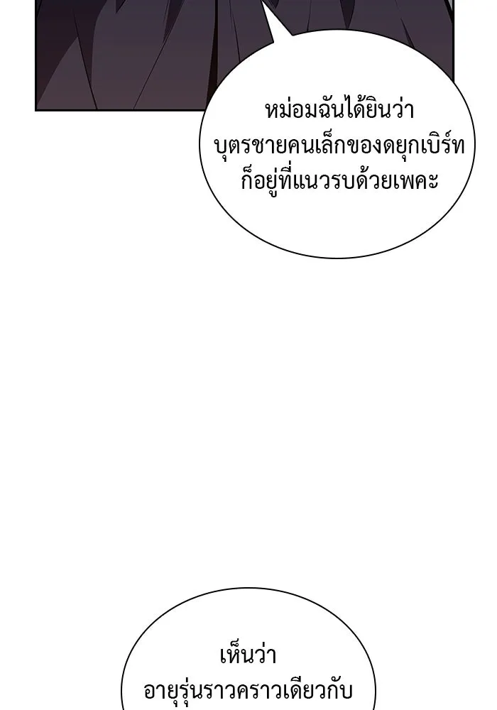 ลูกชายคนเล็กของดยุกคือมือสังหาร ตอนที่ 6 รูปที่ 121
