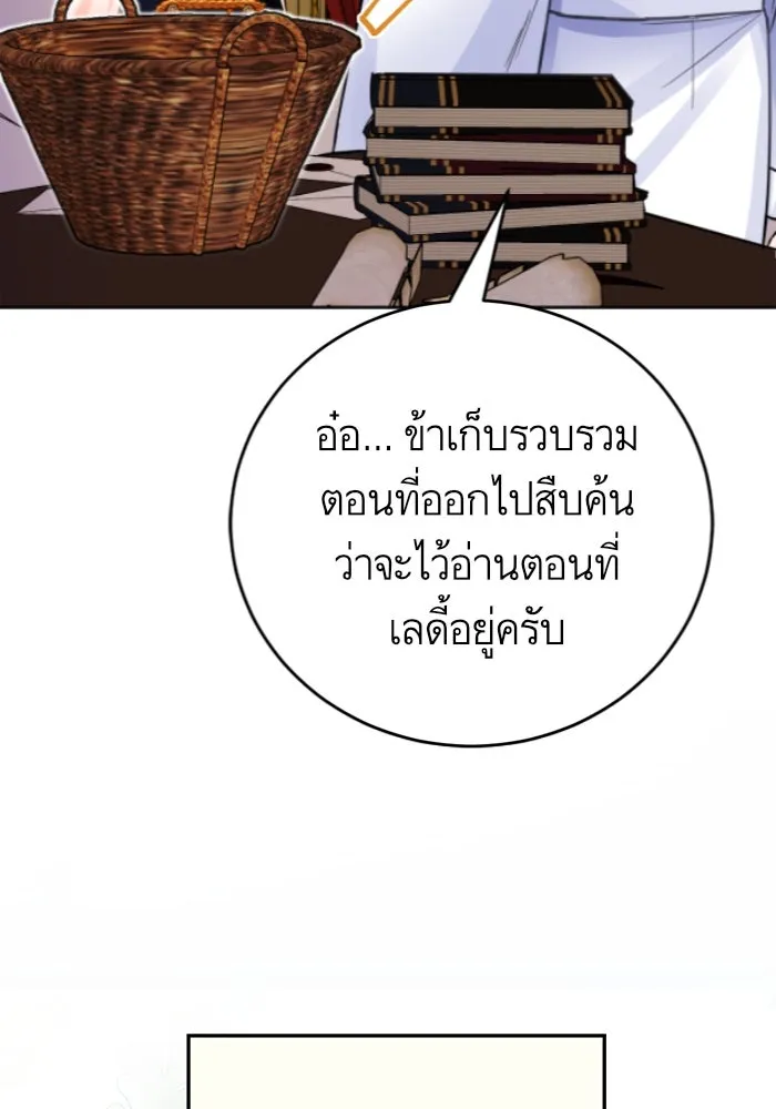 บุตรีดยุกขอไม่แต่งงานbrกับหนุ่มในฝัน ตอนที่ 29 รูปที่ 109