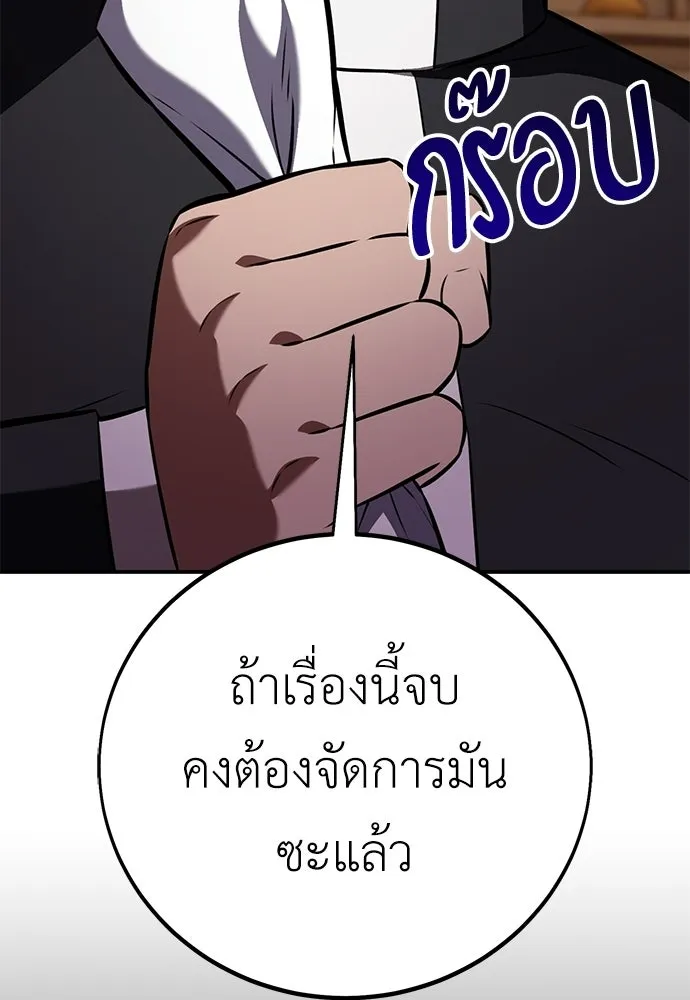 ไอ้เพลเยอร์นั่น ฉันฆ่ามันเอง ตอนที่ 90 รูปที่ 161