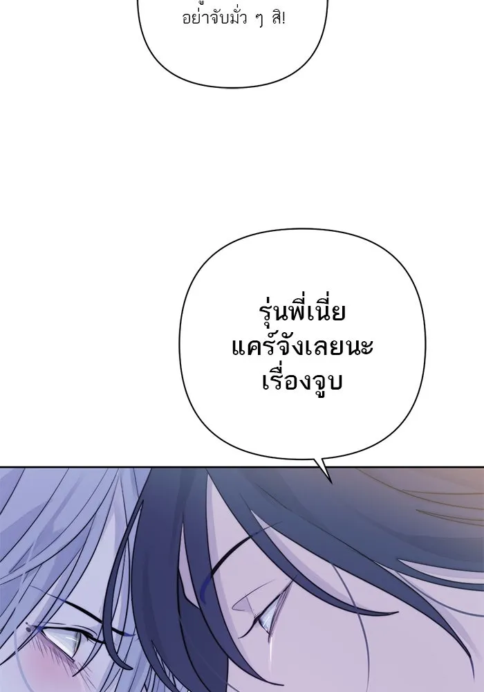 เปย์นี้เพื่อนาย My Sugar Baby ตอนที่ 24 ระยะการพุ่งที่หวังผล รูปที่ 43