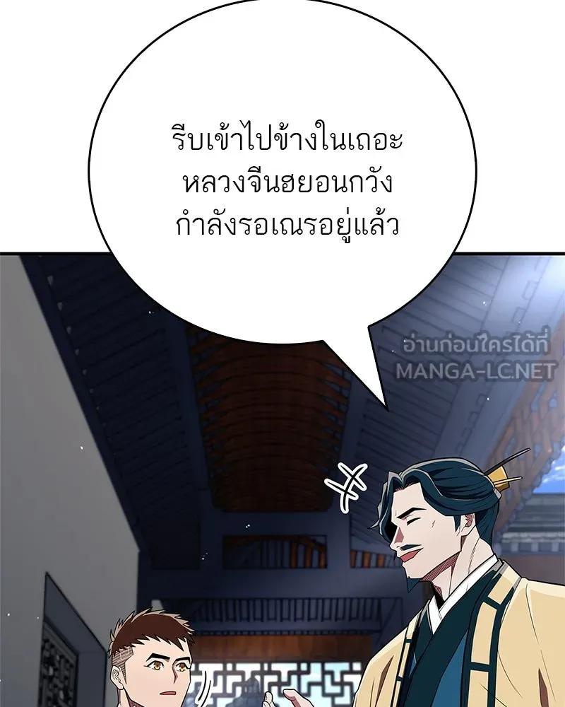 สุดยอดเทรนเนอร์แห่งยุทธภพ ตอนที่ 54 ข้ารักษาสัญญานั้นได้แล้วเจ้าค่ รูปที่ 144