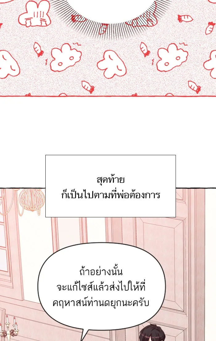 บุตรสาวของดยุกปีศาจ ตอนที่ 5 รูปที่ 94