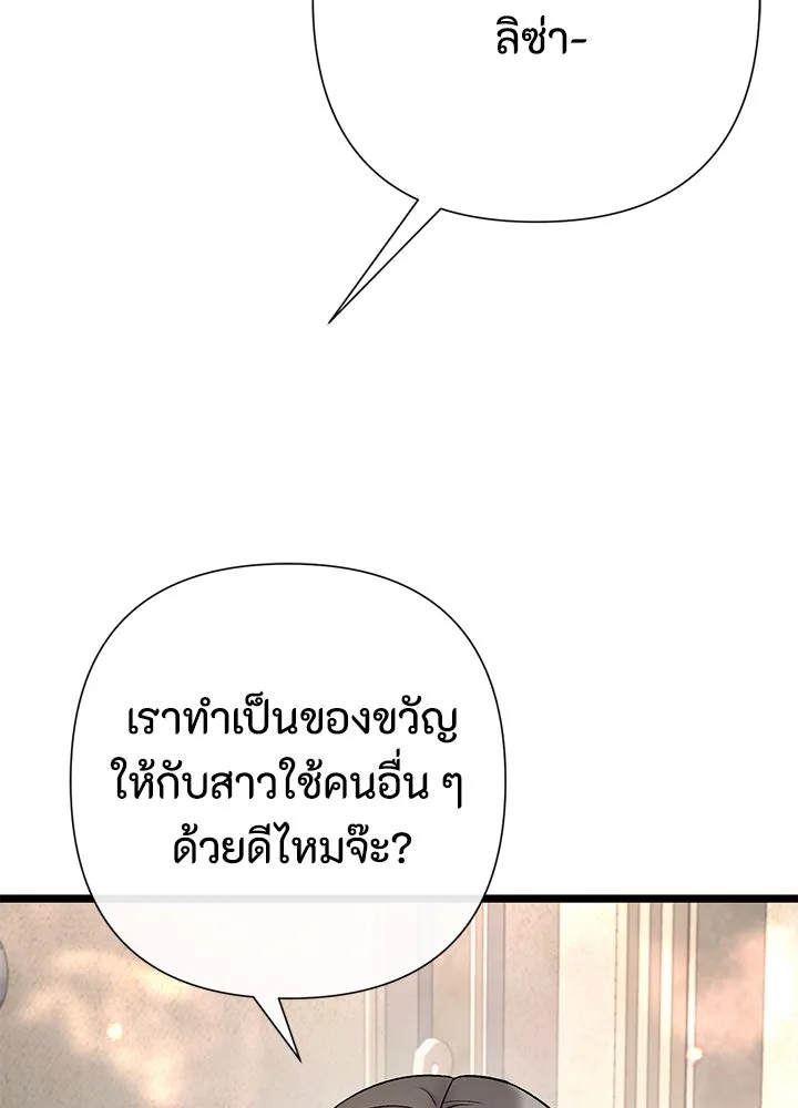 องค์ชายผู้อื้อฉาว ตอนที่ 70 รูปที่ 80