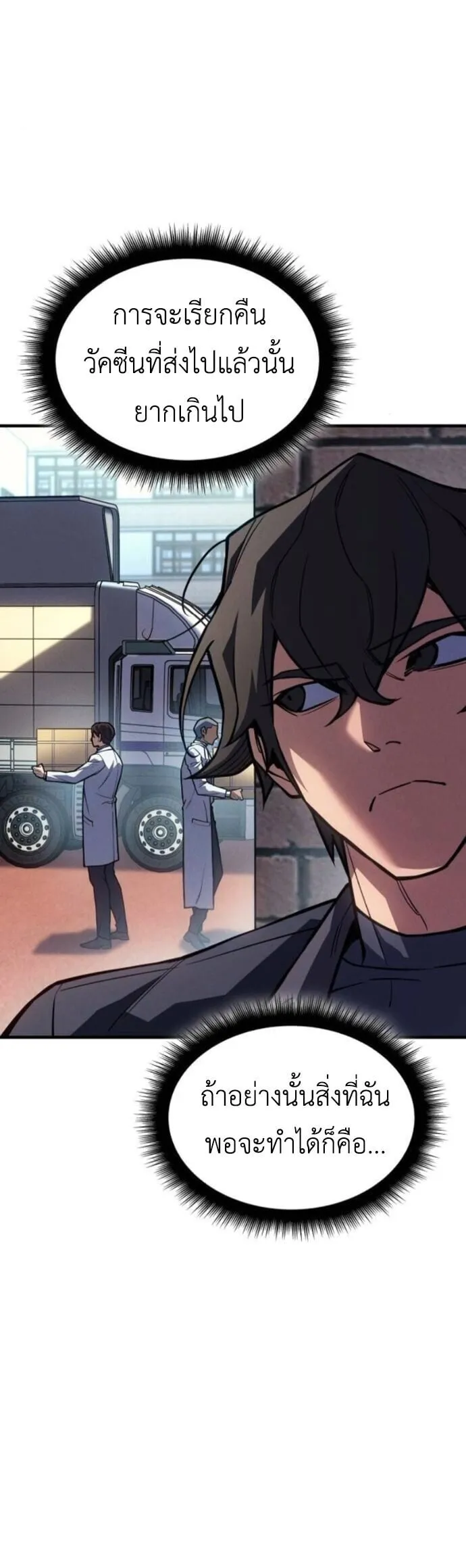 Regressing With the King_s Power เก_ดใหม_พร_อมพล_งแห_งราช_น ตอนที่ ตอนที่ 125 รูปที่ 22