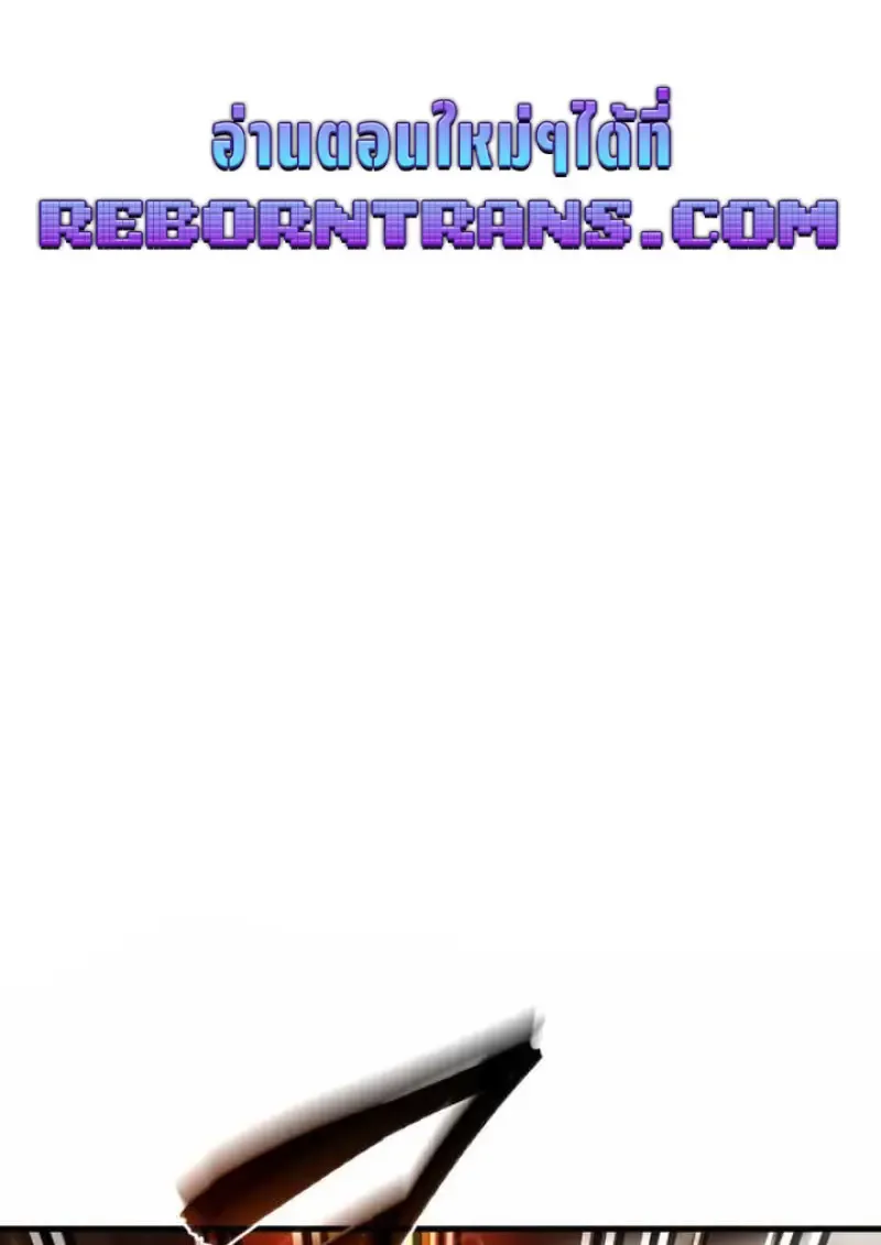 Player Who Returned 10_000 Years Later เพลเยอร_ผ_กล_บมาในรอบหม_นป_ ตอนที่ ตอนที่ 135 รูปที่ 1