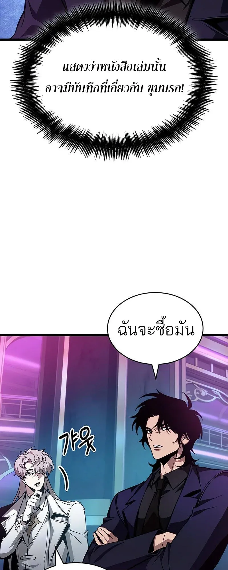 The World After the end โลกหล_งการล_มสลาย ตอนที่ ตอนที่ 176 รูปที่ 62