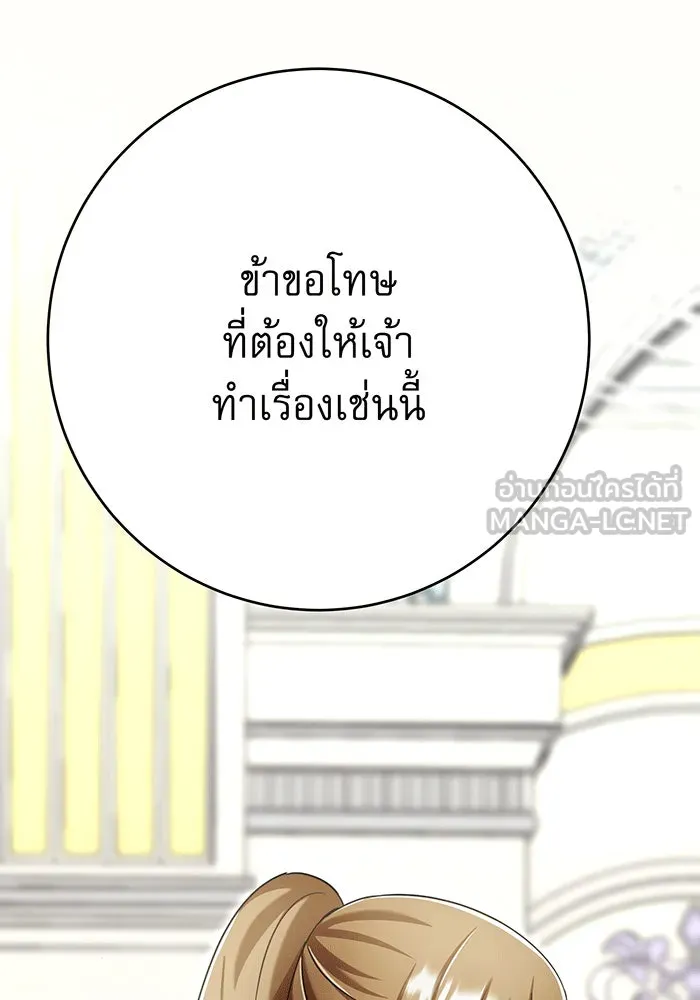 นางร้ายที่ไหนจะมีคุณธรรม ตอนที่ 142 รูปที่ 84