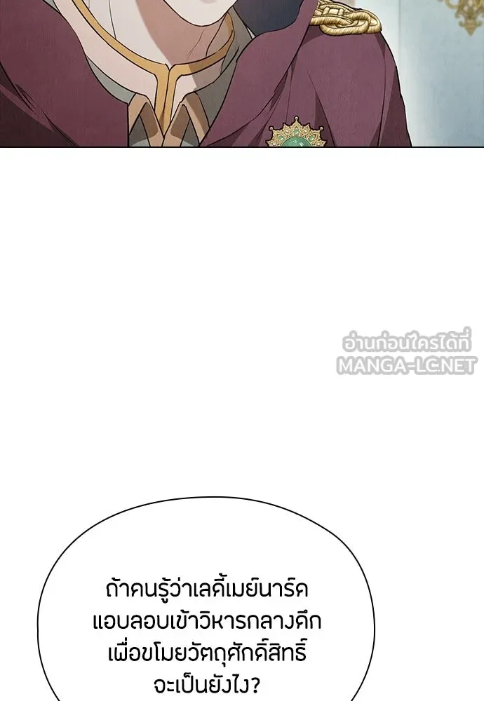 ลูกสาวตัวปลอมของท่านดยุก ตอนที่ 47 รูปที่ 9