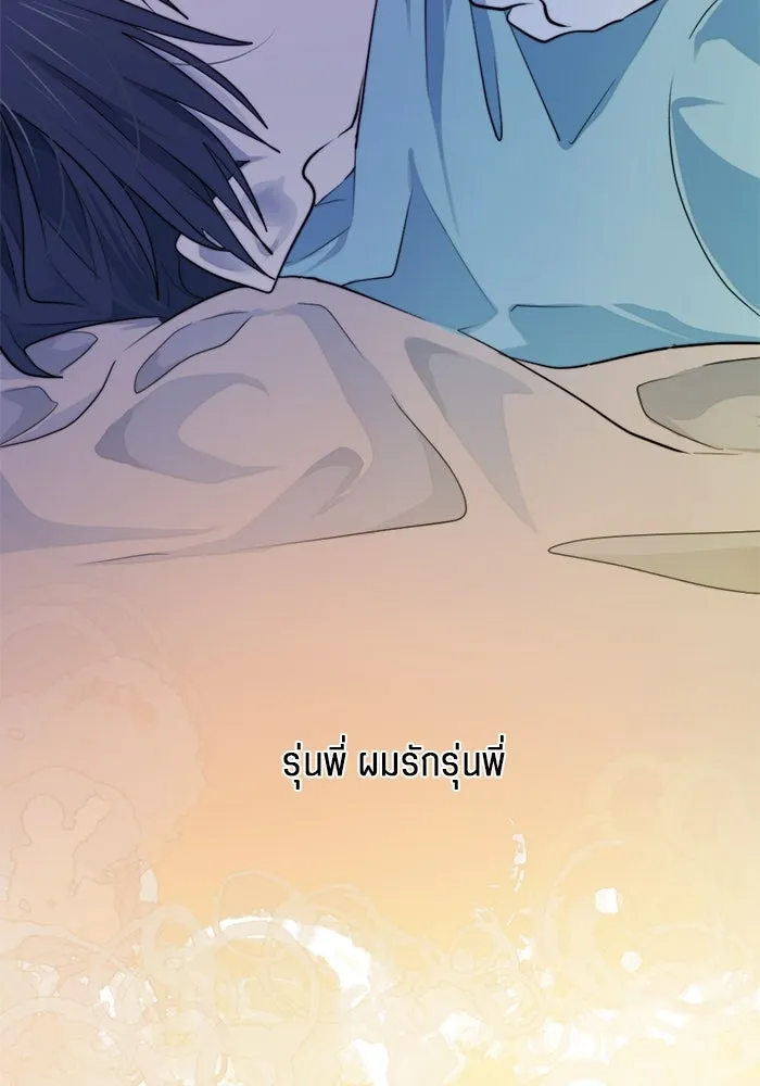 เปย์นี้เพื่อนาย My Sugar Baby ตอนที่ 37 เรื่องจริงและความจริง รูปที่ 2