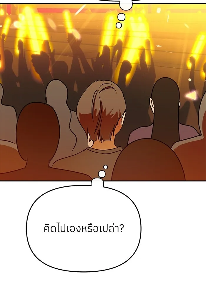 ย้อนเวลามาเป็นมักเน่ ตอนที่ 83 รูปที่ 35