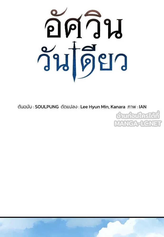 อัศวินวันเดียว ตอนที่ 40 รูปที่ 12