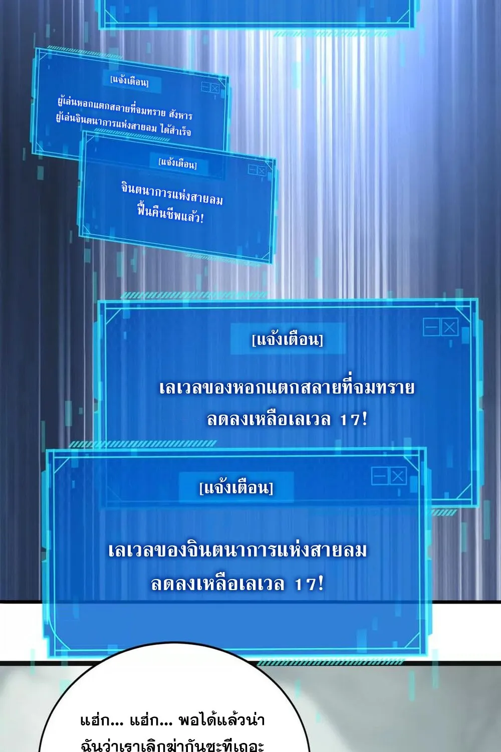 Unparalleled in the Online Gaming World ยอดคน ณ โลกออนไลน_ ตอนที่ ตอนที่ 29 รูปที่ 121