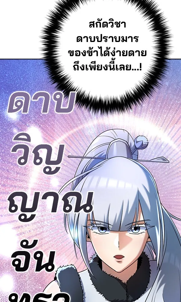 พอแล้วขันที อยากมีเจ้าโลก ตอนที่ 34 รูปที่ 80