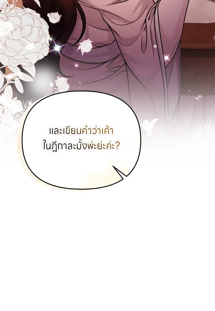 ข้าเนี่ยนะเป็นพระสนม ตอนที่ 23 ข้าได้ยินเรื่องน่าเหลือเชื่อพว รูปที่ 70