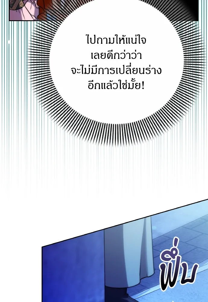 ข้าเนี่ยนะเป็นพระสนม ตอนที่ 79 พี่สาวของจักรพรรดิกลับมางั้นเห รูปที่ 107